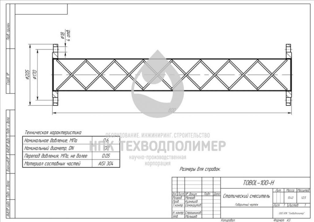 Типы реагентов конструкция смесителей разных типов