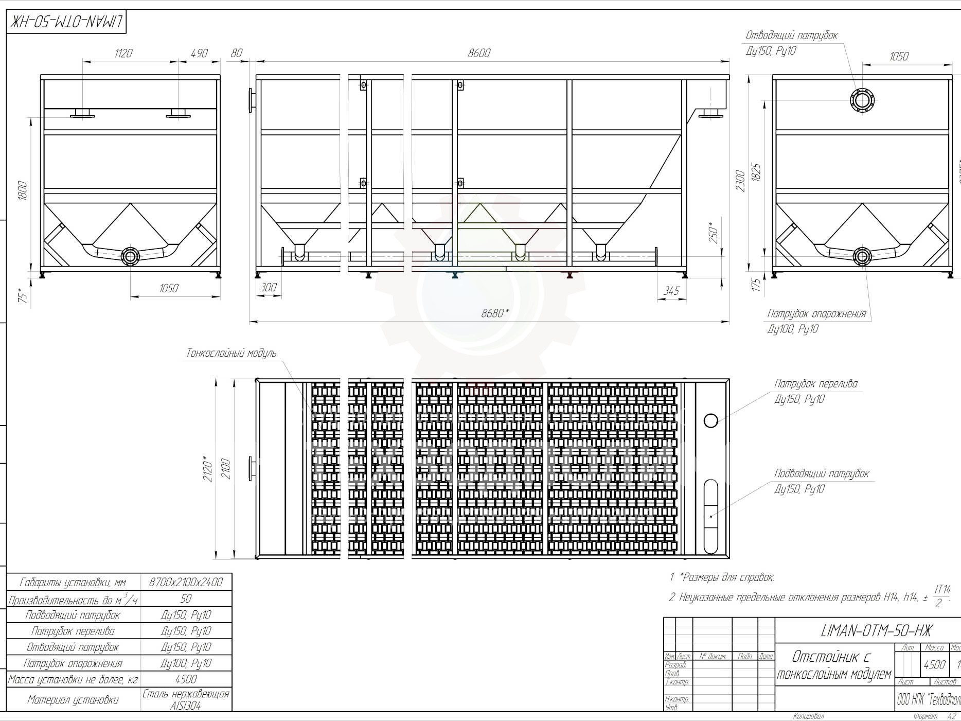 Промышленные отстойники из стали: эффективность тонкослойного отстаивания и надежность наземного исполнения %name Промышленные отстойники из стали: эффективность тонкослойного отстаивания и надежность наземного исполнения