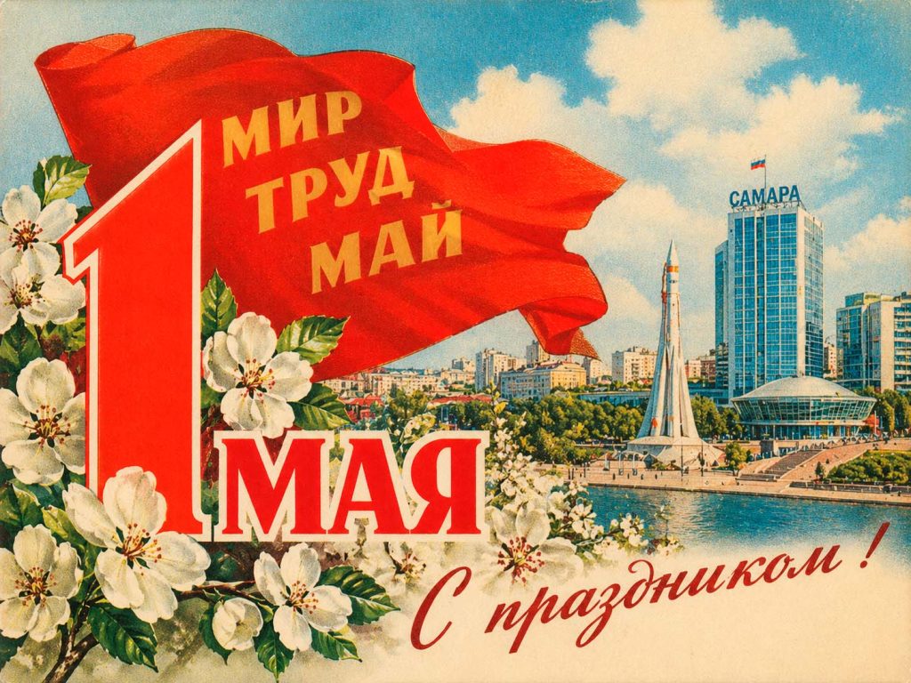 1мая 1024x768 Новости