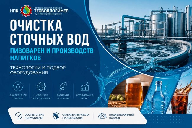 Очистка пивоварен