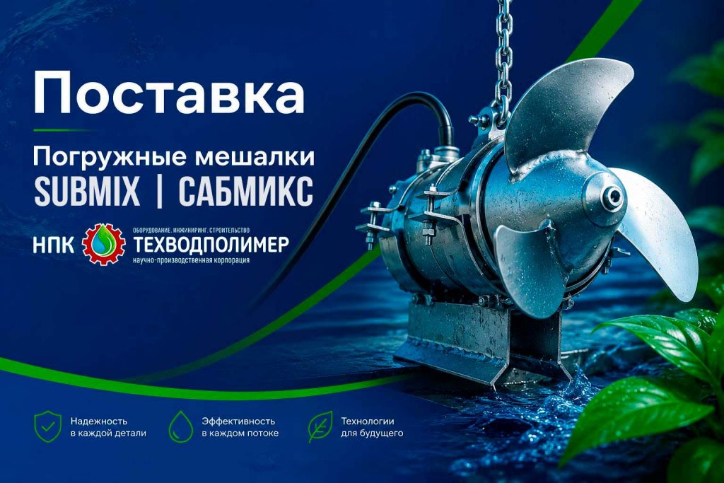 Поставка погружных мешалок1 1024x683 Новости