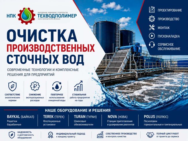 Очистка сточной воды