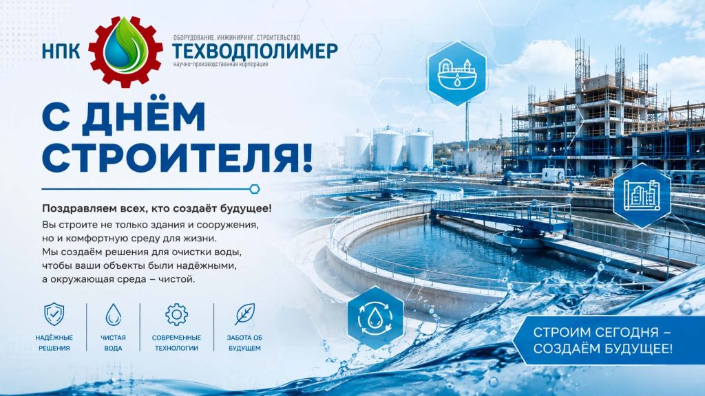 С днём строителя 1024x576 Новости