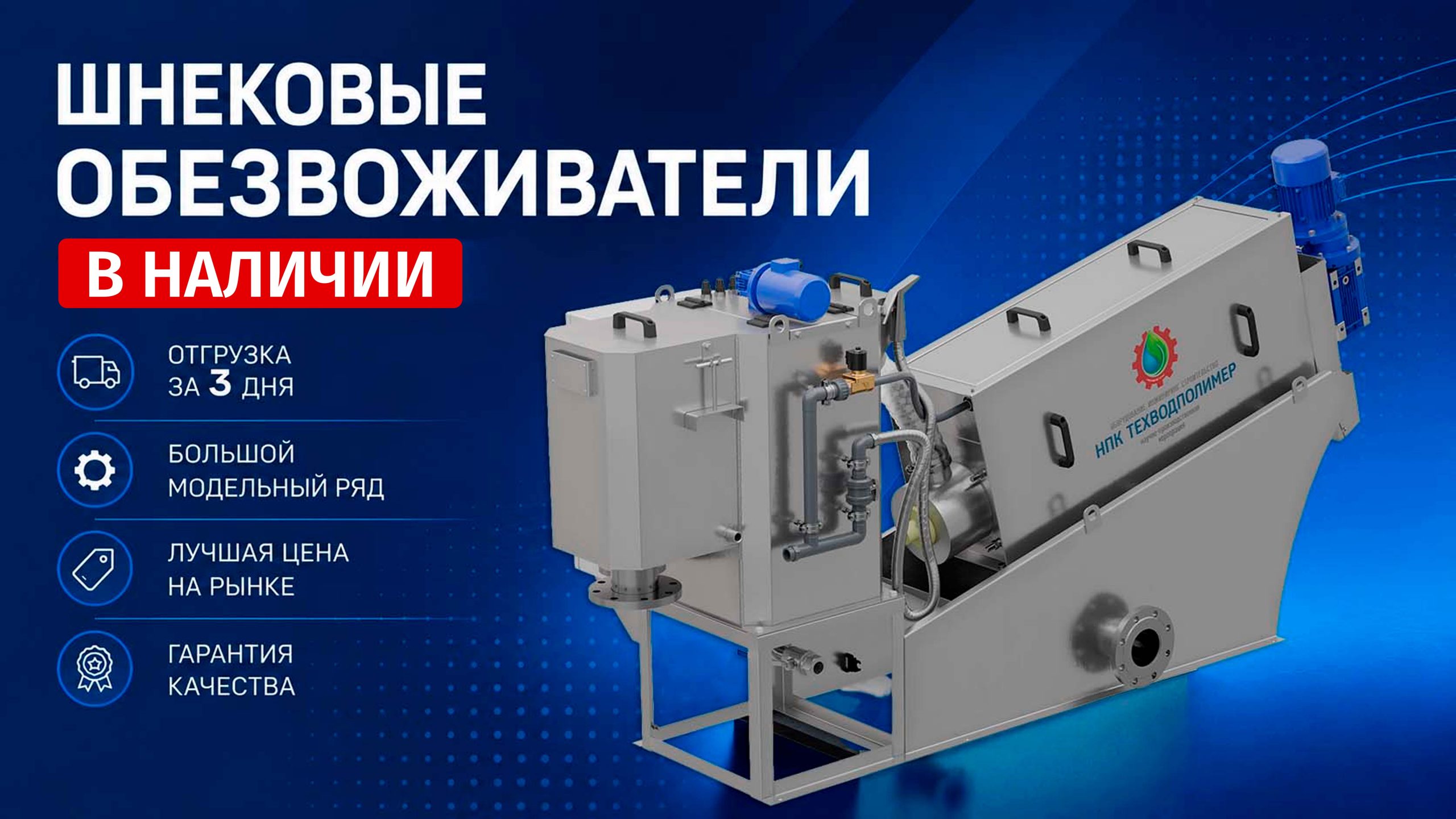 Шнековые обезвоживатели в наличии scaled Главная станица