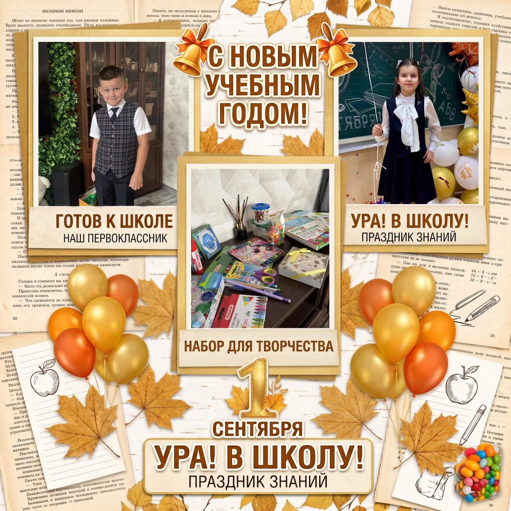 1 Сентября 1024x1024 Новости