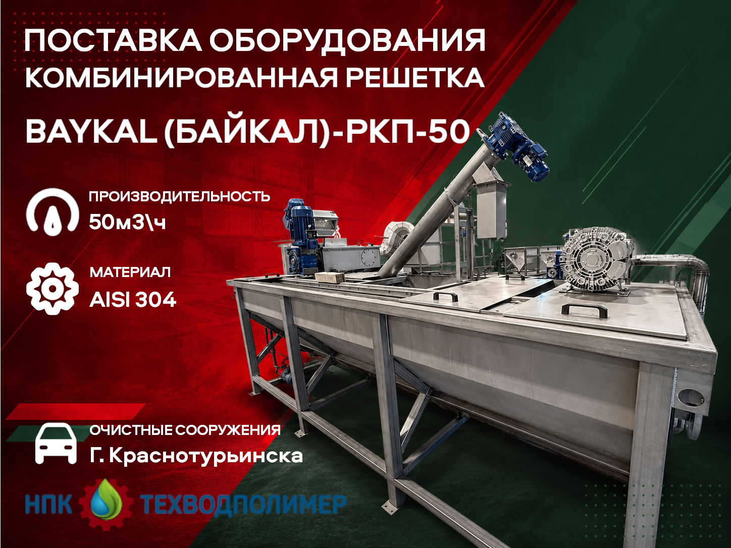 банер Комби банер Комби Отгрузка комбинированной решетки BAYKAL (БАЙКАЛ) РКП 50